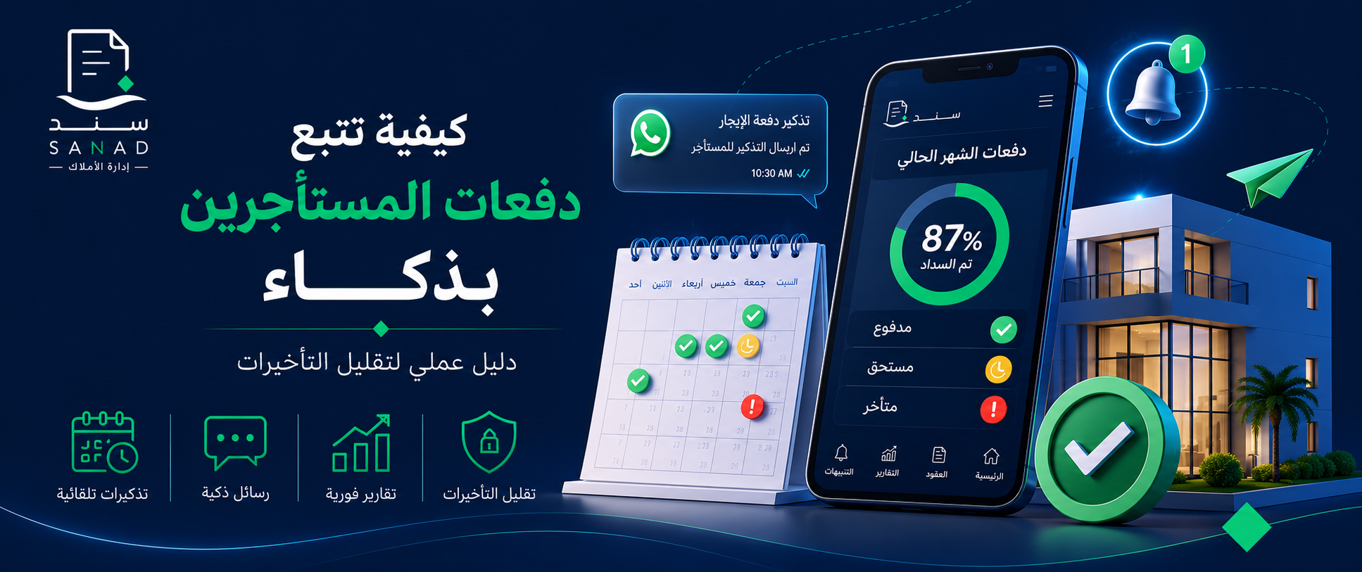 كيفية تتبع دفعات المستأجرين بذكاء: دليل عملي لتقليل التأخيرات